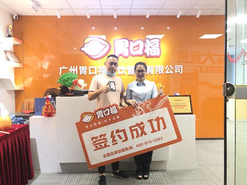 【喜報】恭喜廣西客戶(hù)鄧先生成功簽約胃口福廣西創(chuàng  )業(yè)店