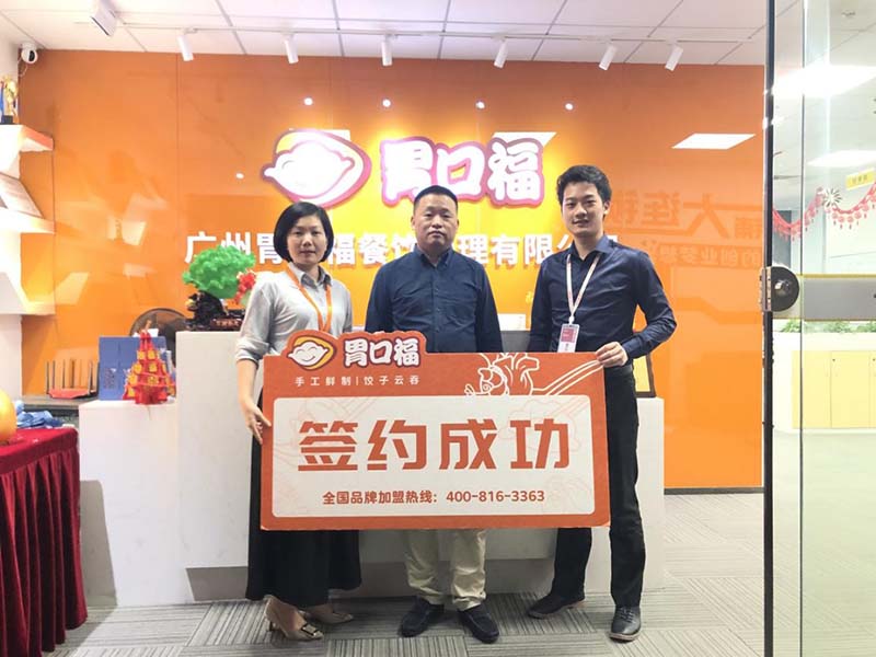 【喜報】恭喜廣州客戶(hù)楊先生成功簽約胃口福廣州創(chuàng  )業(yè)店