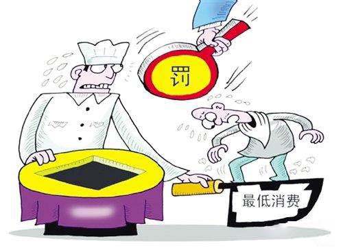餐館設最低消費，擬最高罰一萬(wàn)