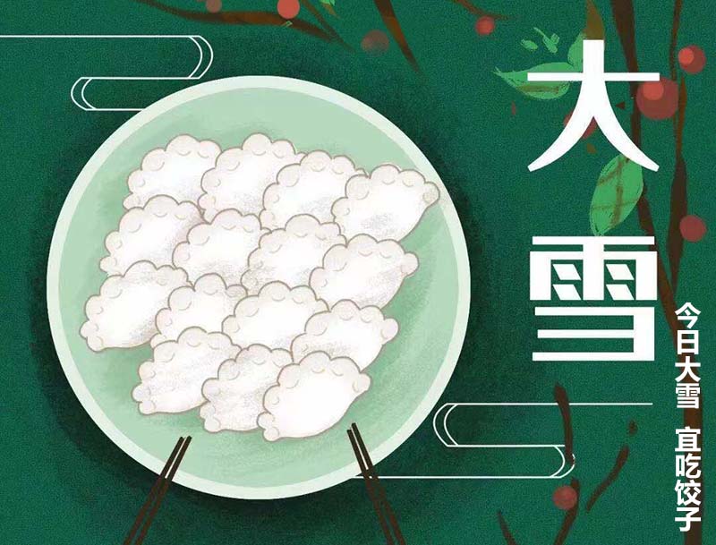 大雪節氣來(lái)胃口福吃餃子，胃口福為您準備了一份“餃子盛宴”