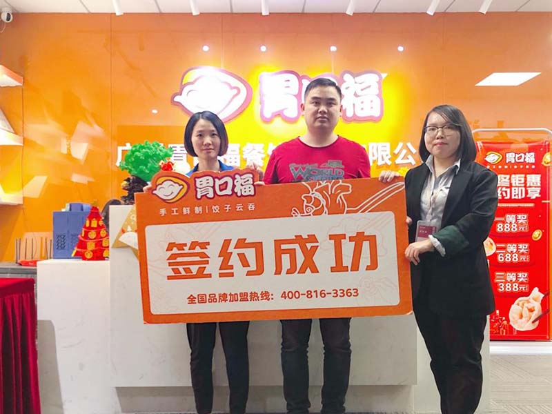 【喜報】恭喜江西南昌客戶(hù)朱女士成功簽約胃口福創(chuàng  )業(yè)店