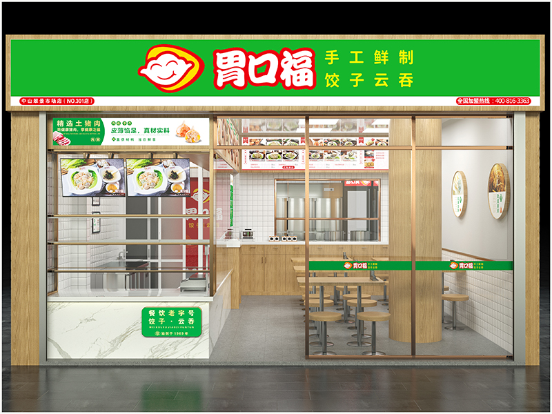 校區附近開(kāi)一家胃口福餃子云吞加盟店的經(jīng)營(yíng)之道？