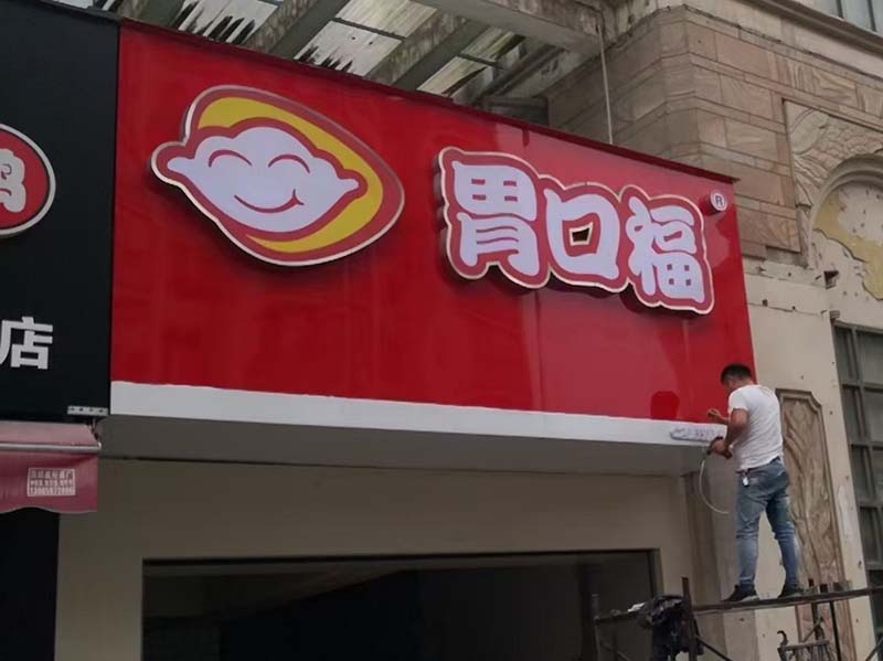 寶媽加盟胃口福餃子云吞勇創(chuàng  )業(yè)！胃口福餃子云吞加盟費多少？