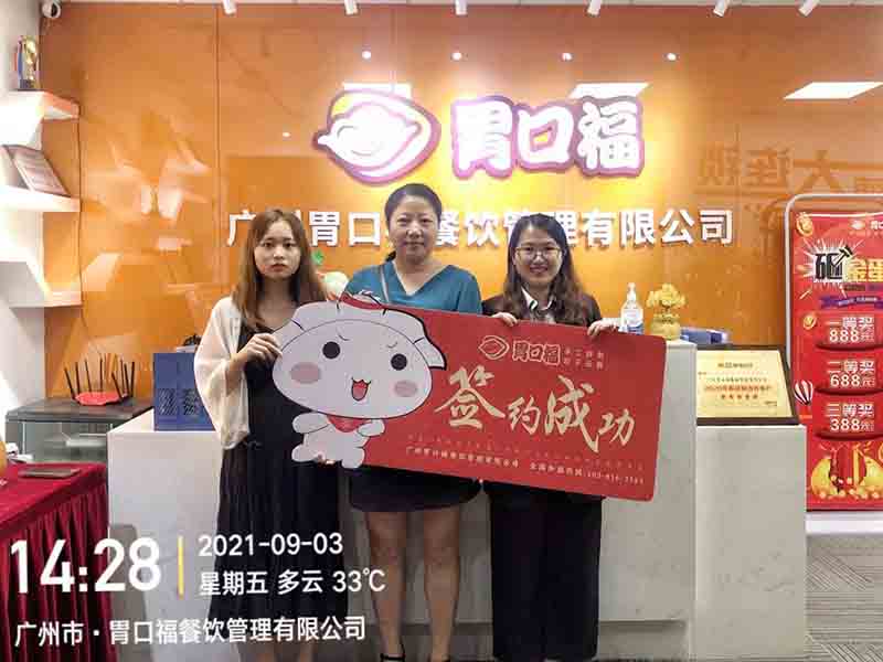 【喜報】恭喜東莞客戶(hù)劉女士成功簽約胃口福旗艦店